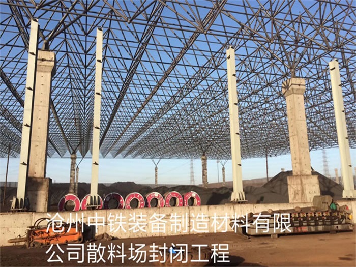 临汾中铁装备制造材料有限公司散料厂封闭工程